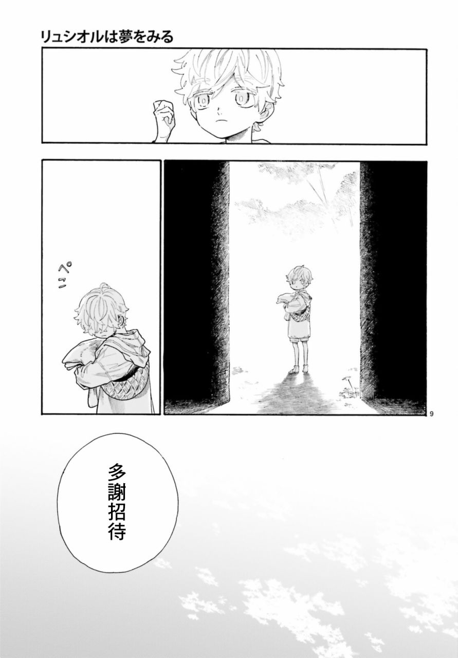 《萤火虫的幻想》漫画最新章节第1话免费下拉式在线观看章节第【12】张图片