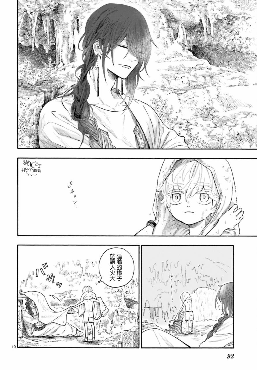 《萤火虫的幻想》漫画最新章节第2话免费下拉式在线观看章节第【12】张图片