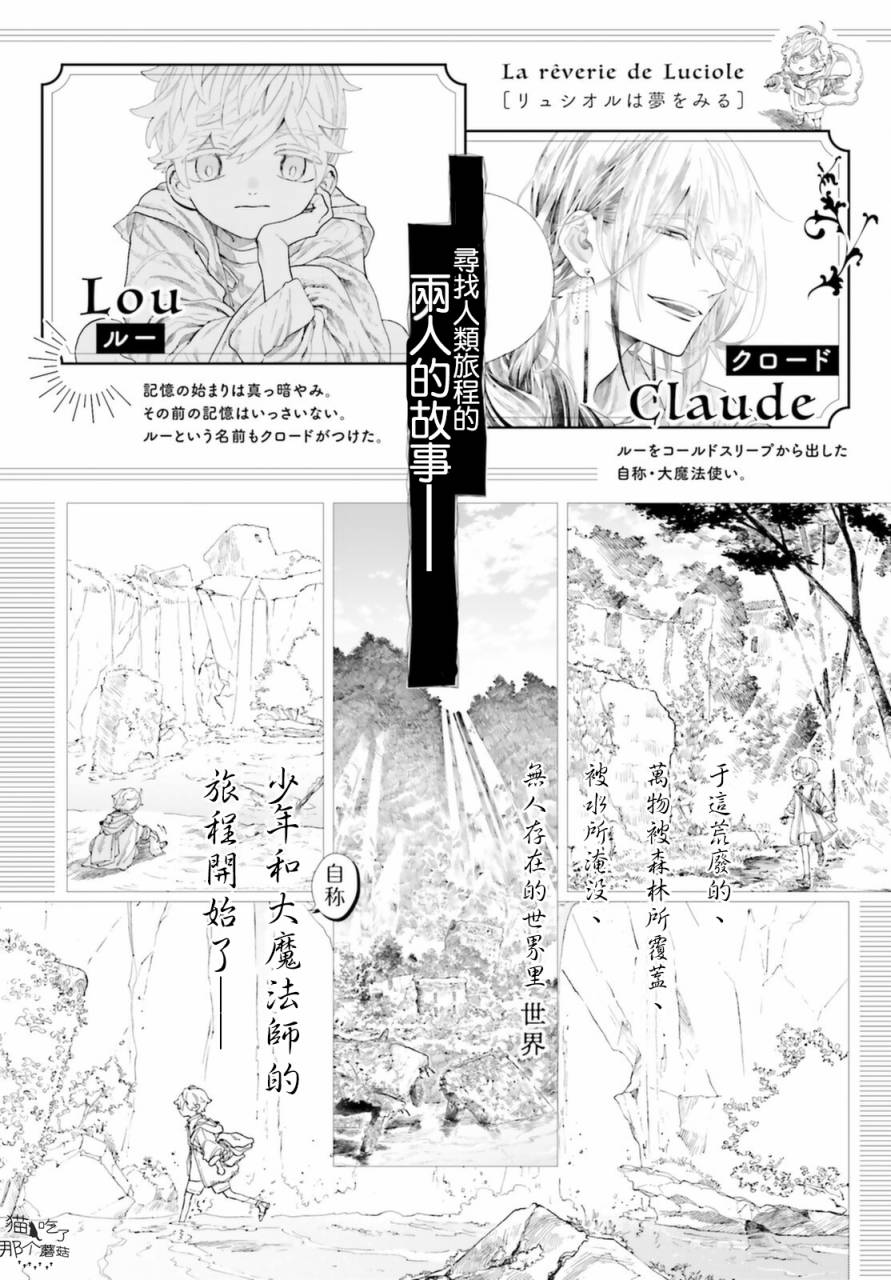 《萤火虫的幻想》漫画最新章节第2话免费下拉式在线观看章节第【2】张图片