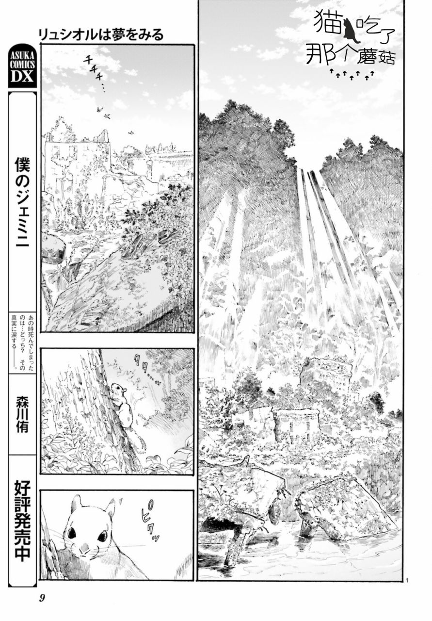 《萤火虫的幻想》漫画最新章节第1话免费下拉式在线观看章节第【4】张图片