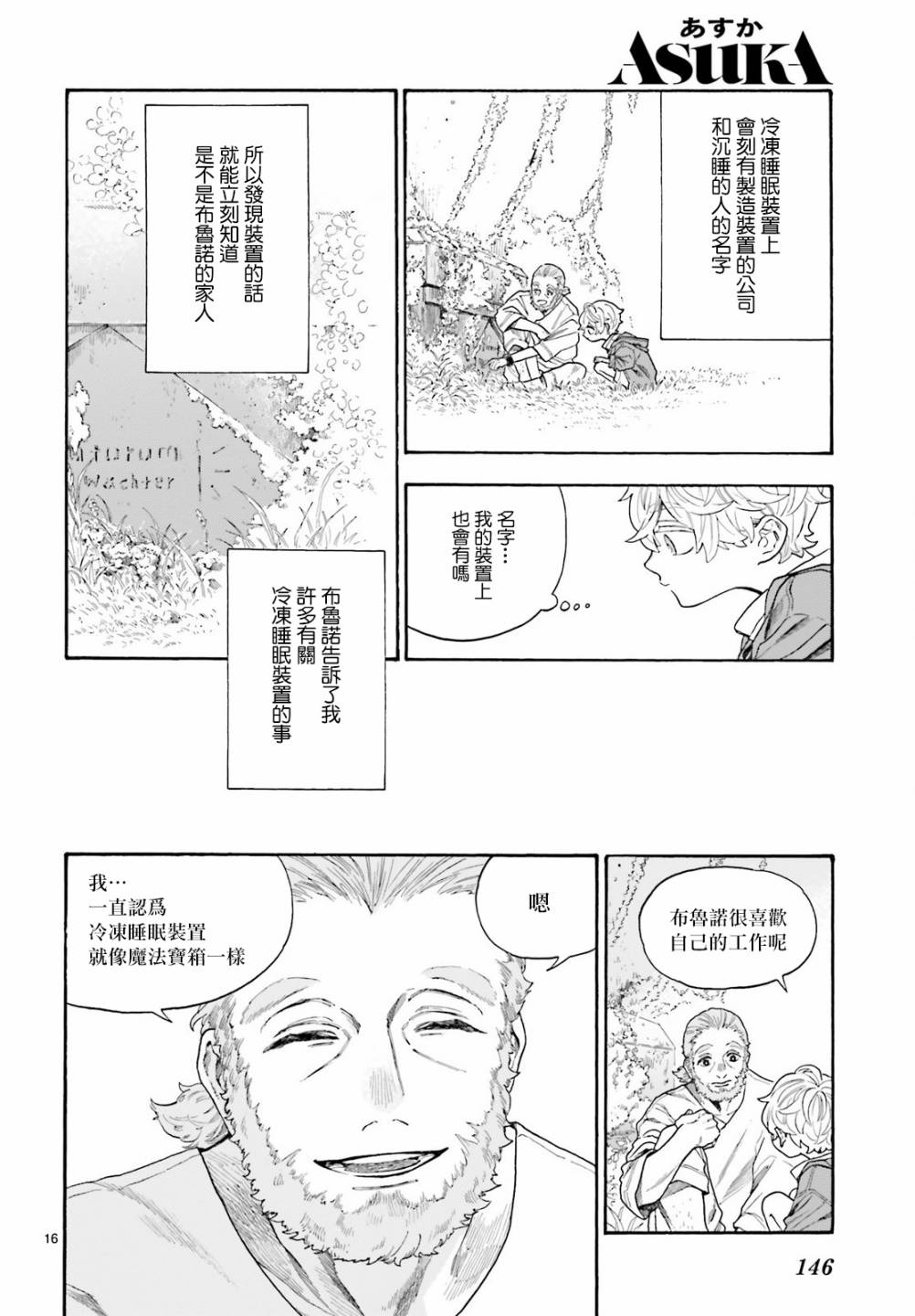 《萤火虫的幻想》漫画最新章节第3话免费下拉式在线观看章节第【16】张图片