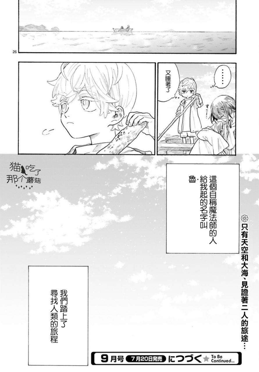 《萤火虫的幻想》漫画最新章节第1话免费下拉式在线观看章节第【29】张图片