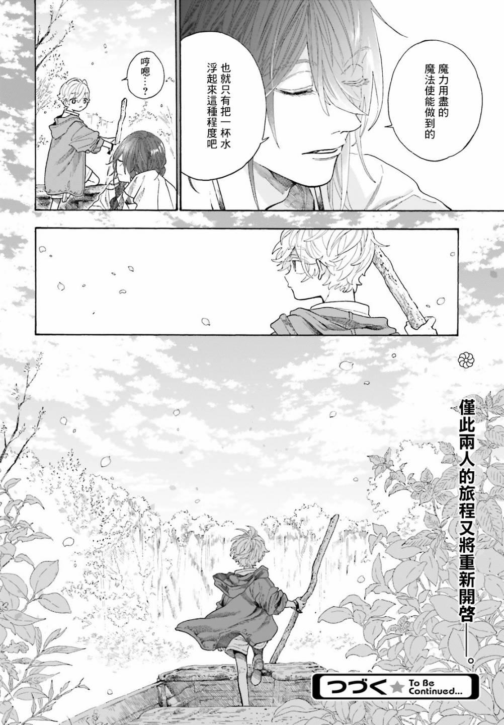 《萤火虫的幻想》漫画最新章节第3话免费下拉式在线观看章节第【32】张图片