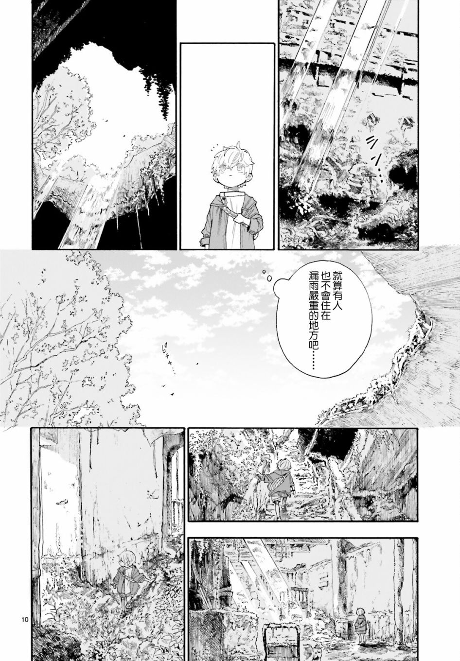 《萤火虫的幻想》漫画最新章节第4话免费下拉式在线观看章节第【10】张图片