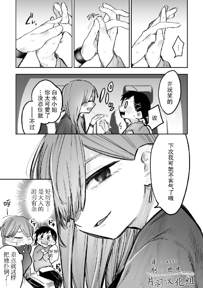 《100天后会上床的新员工和女社长》漫画最新章节第16-20话免费下拉式在线观看章节第【5】张图片