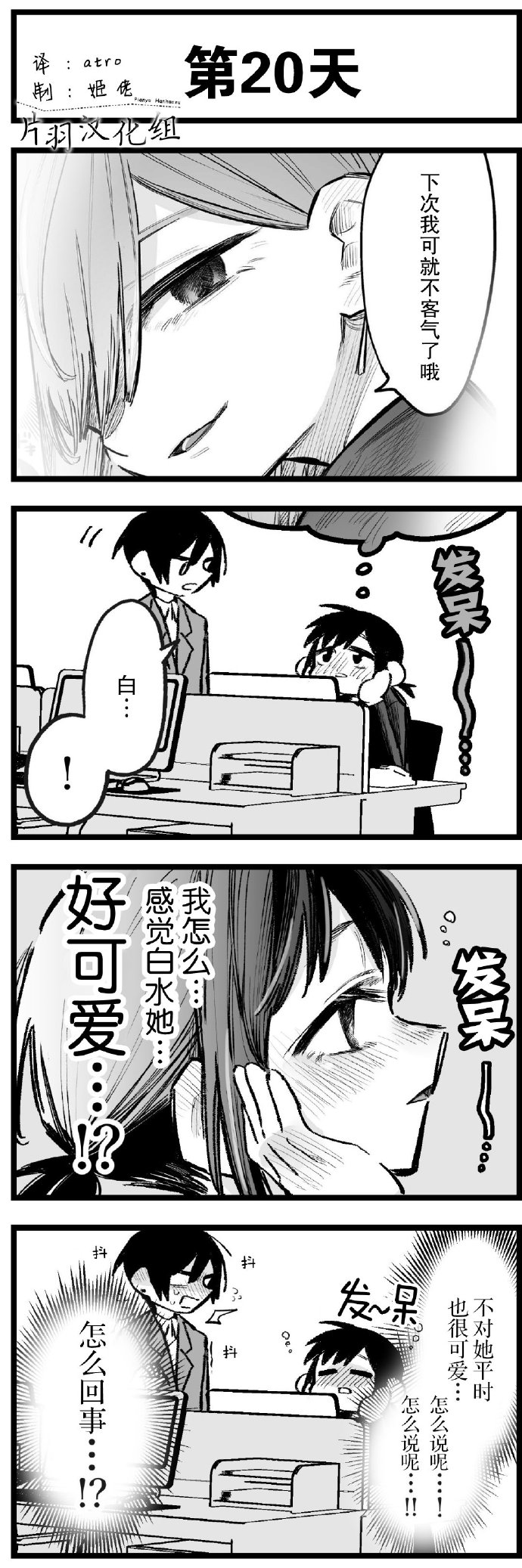 《100天后会上床的新员工和女社长》漫画最新章节第16-20话免费下拉式在线观看章节第【6】张图片