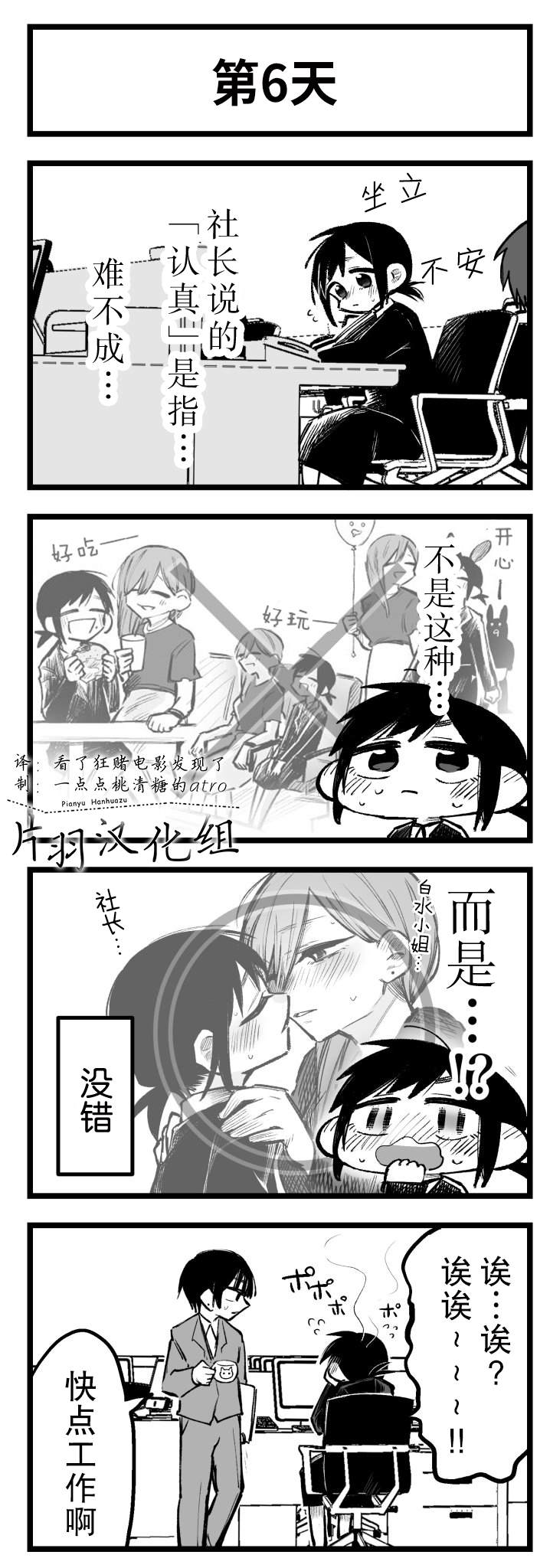 《100天后会上床的新员工和女社长》漫画最新章节第6-10话免费下拉式在线观看章节第【1】张图片