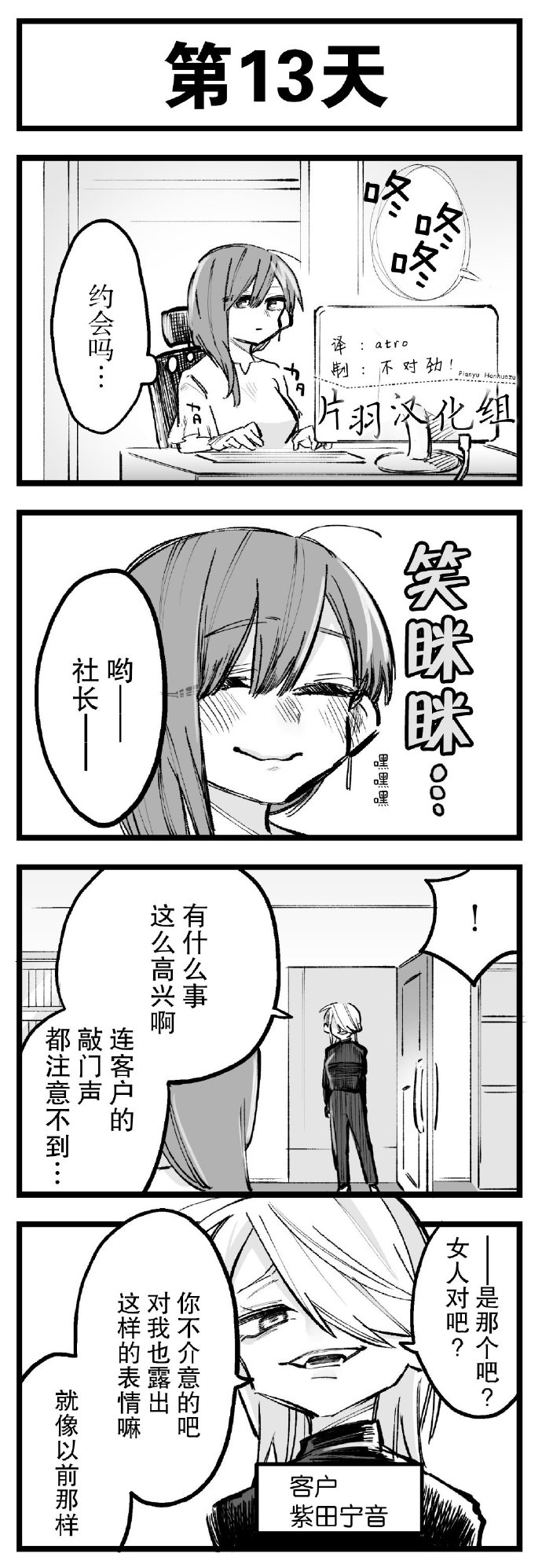 《100天后会上床的新员工和女社长》漫画最新章节第11-15话免费下拉式在线观看章节第【3】张图片