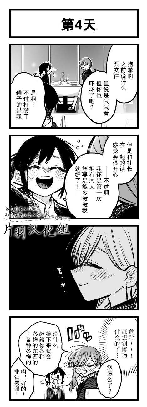 《100天后会上床的新员工和女社长》漫画最新章节第1话免费下拉式在线观看章节第【4】张图片