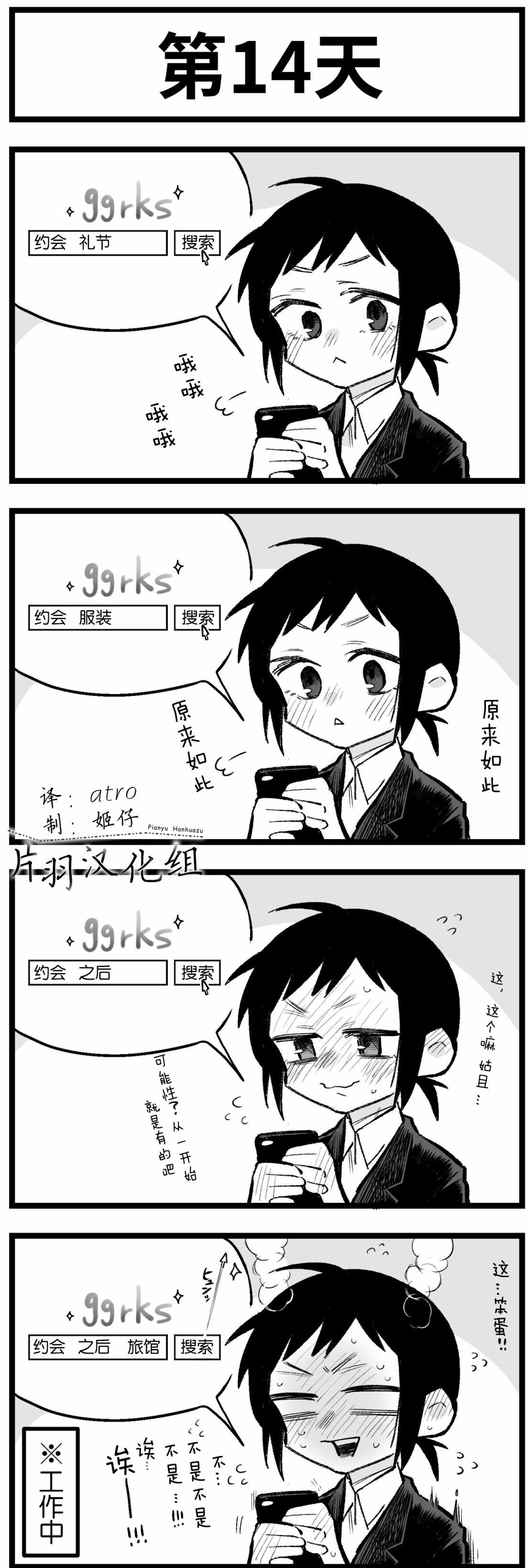 《100天后会上床的新员工和女社长》漫画最新章节第11-15话免费下拉式在线观看章节第【4】张图片