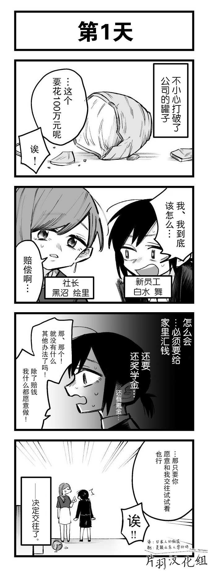 《100天后会上床的新员工和女社长》漫画最新章节第1话免费下拉式在线观看章节第【1】张图片