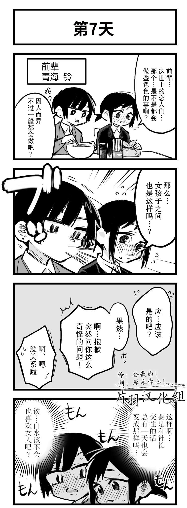 《100天后会上床的新员工和女社长》漫画最新章节第6-10话免费下拉式在线观看章节第【2】张图片