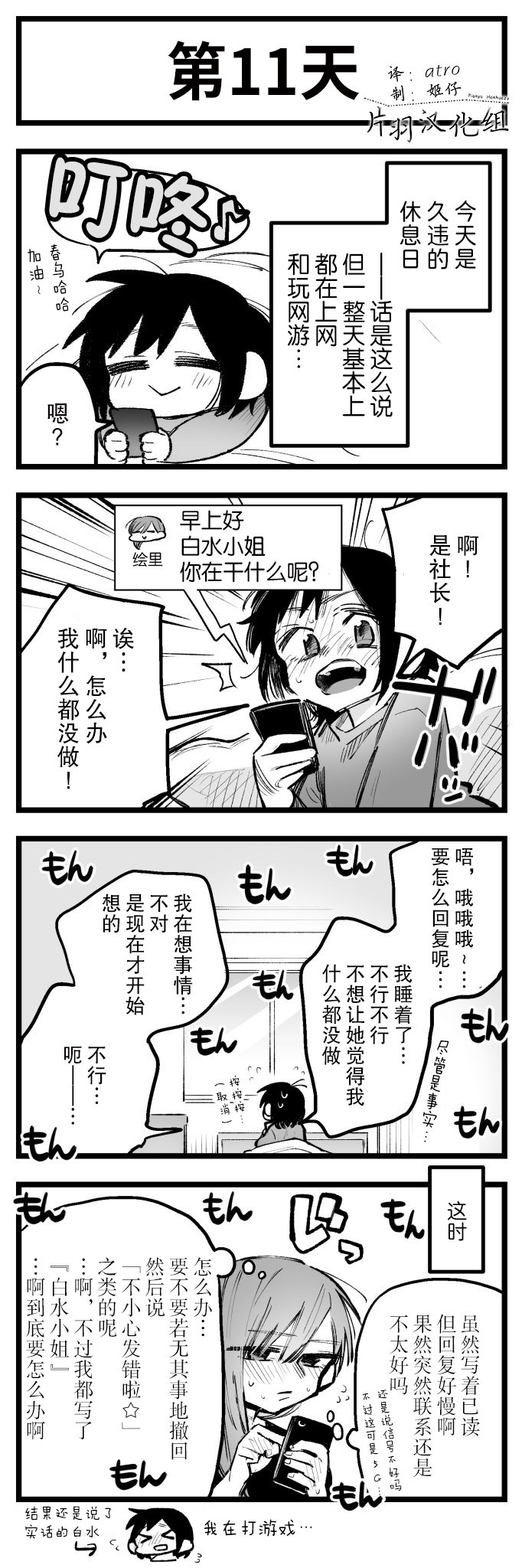 《100天后会上床的新员工和女社长》漫画最新章节第11-15话免费下拉式在线观看章节第【1】张图片