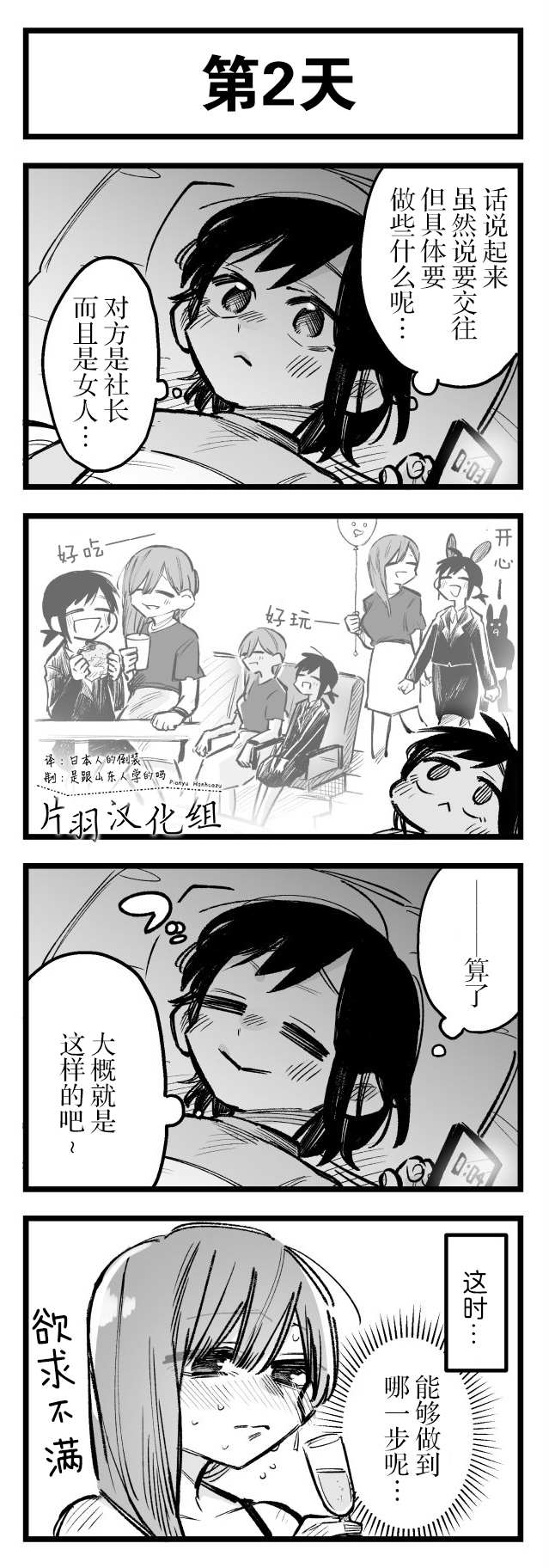 《100天后会上床的新员工和女社长》漫画最新章节第1话免费下拉式在线观看章节第【2】张图片