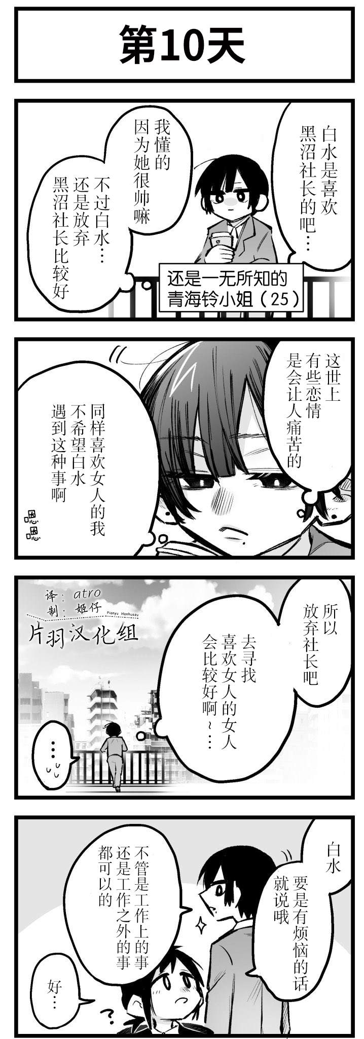 《100天后会上床的新员工和女社长》漫画最新章节第6-10话免费下拉式在线观看章节第【5】张图片