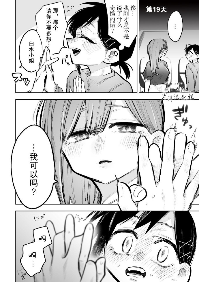 《100天后会上床的新员工和女社长》漫画最新章节第16-20话免费下拉式在线观看章节第【4】张图片