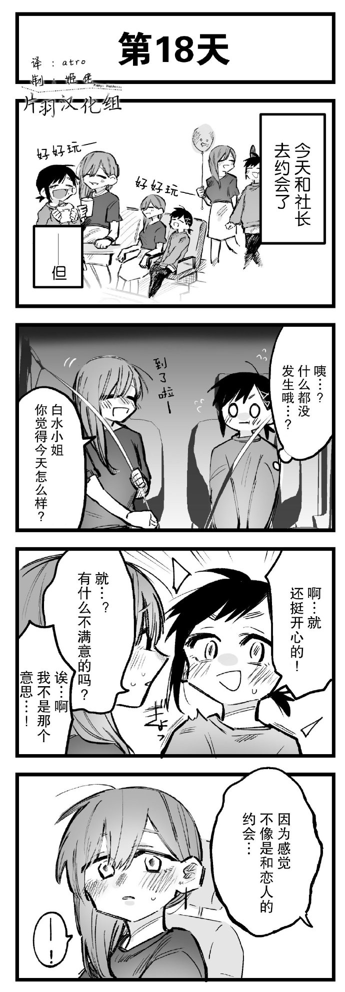《100天后会上床的新员工和女社长》漫画最新章节第16-20话免费下拉式在线观看章节第【3】张图片