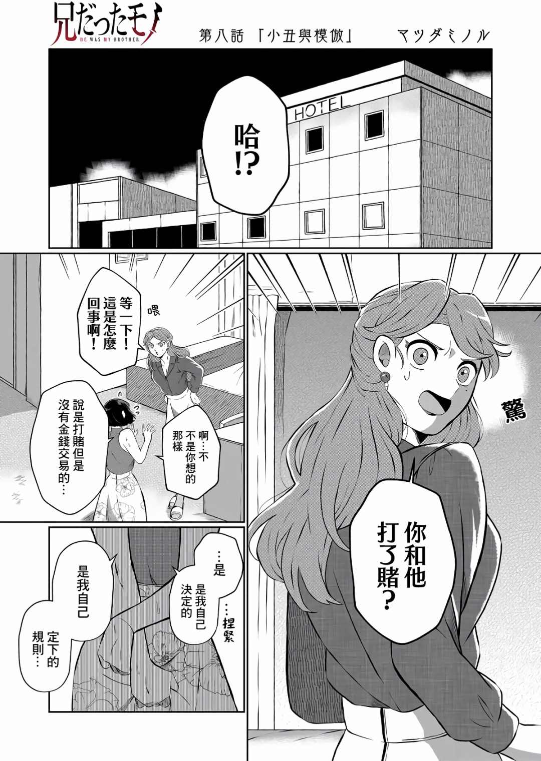 《曾为我兄者》漫画最新章节第8话免费下拉式在线观看章节第【1】张图片