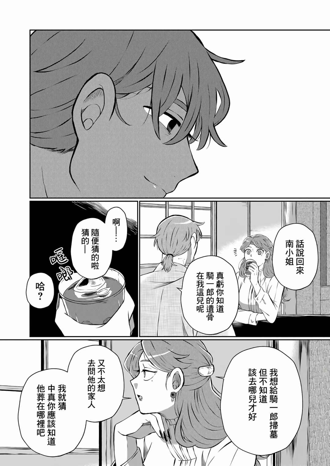 《曾为我兄者》漫画最新章节第8话免费下拉式在线观看章节第【12】张图片