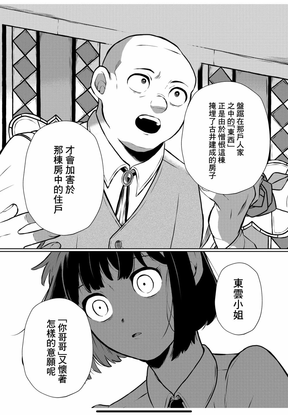 《曾为我兄者》漫画最新章节第11话免费下拉式在线观看章节第【11】张图片