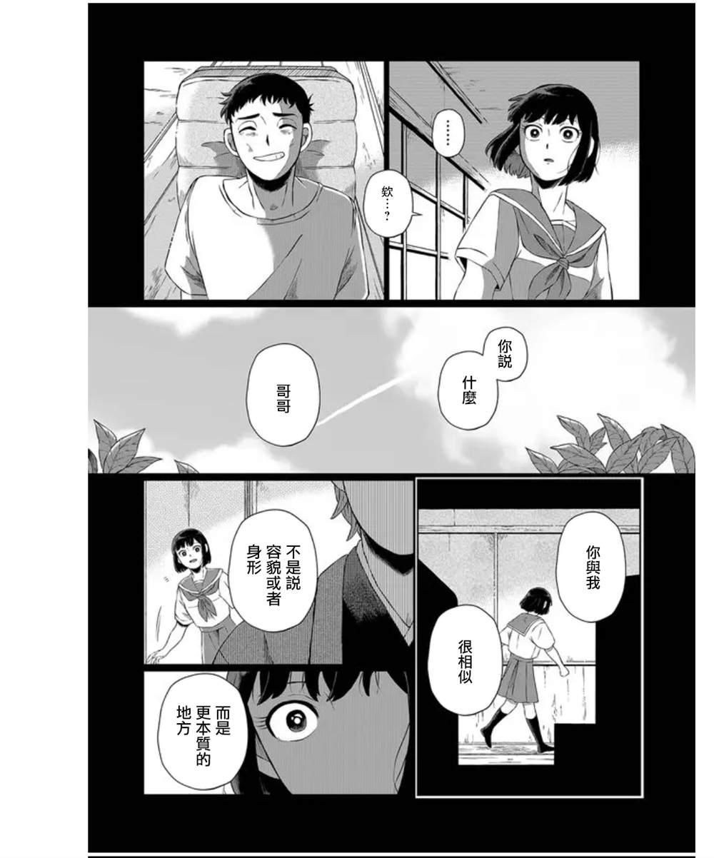 《曾为我兄者》漫画最新章节第1话免费下拉式在线观看章节第【30】张图片