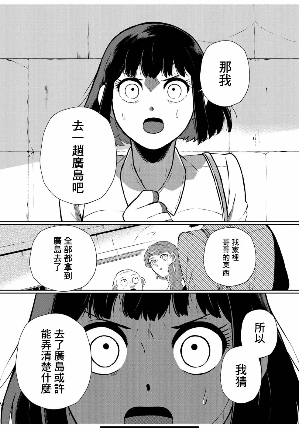 《曾为我兄者》漫画最新章节第14话免费下拉式在线观看章节第【10】张图片