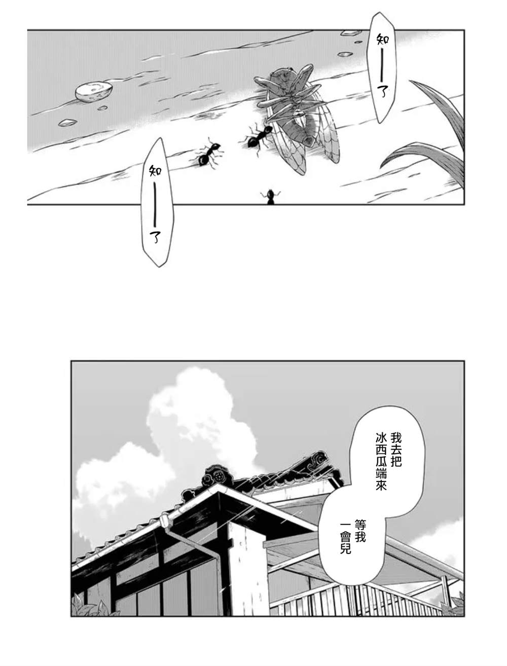 《曾为我兄者》漫画最新章节第1话免费下拉式在线观看章节第【10】张图片