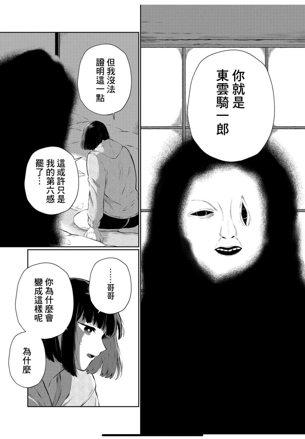 《曾为我兄者》漫画最新章节第19话免费下拉式在线观看章节第【13】张图片