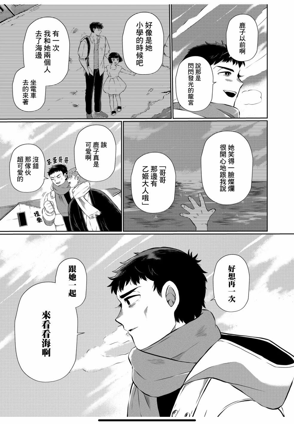 《曾为我兄者》漫画最新章节第9.5话免费下拉式在线观看章节第【5】张图片