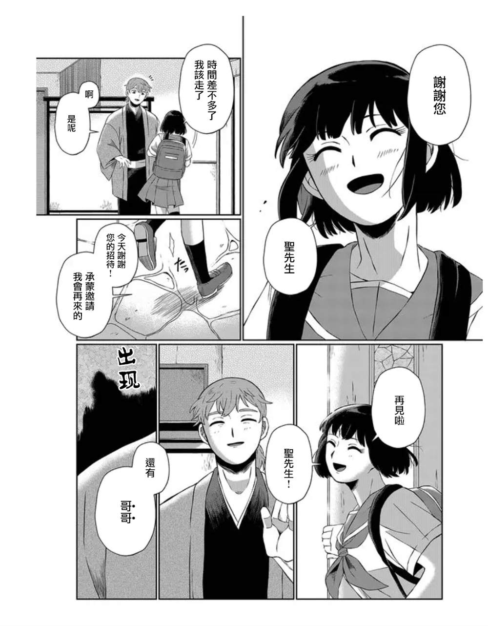 《曾为我兄者》漫画最新章节第1话免费下拉式在线观看章节第【40】张图片