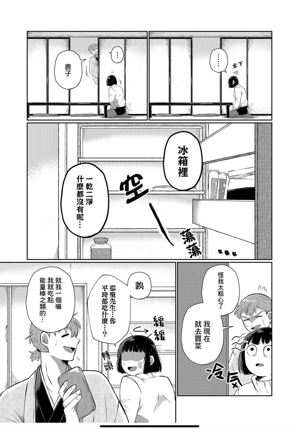 《曾为我兄者》漫画最新章节第16话免费下拉式在线观看章节第【6】张图片