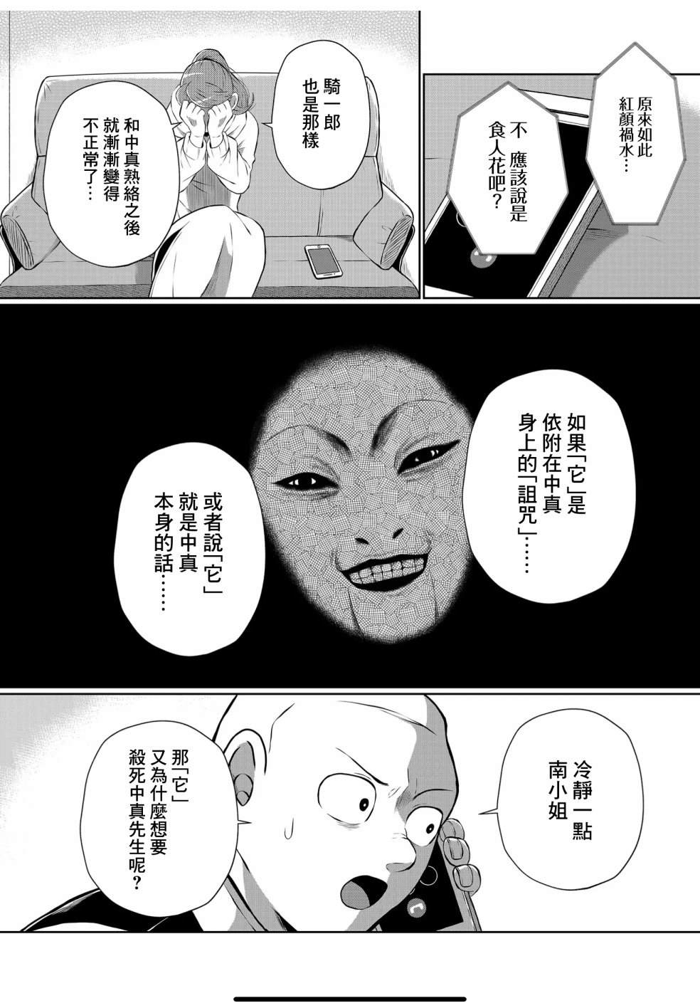 《曾为我兄者》漫画最新章节第17话免费下拉式在线观看章节第【12】张图片