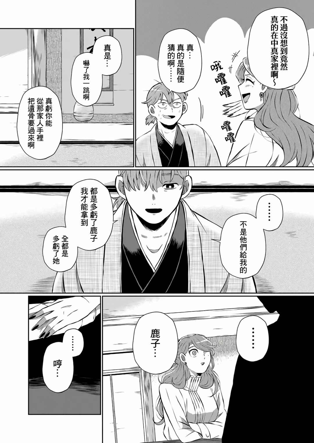 《曾为我兄者》漫画最新章节第8话免费下拉式在线观看章节第【13】张图片