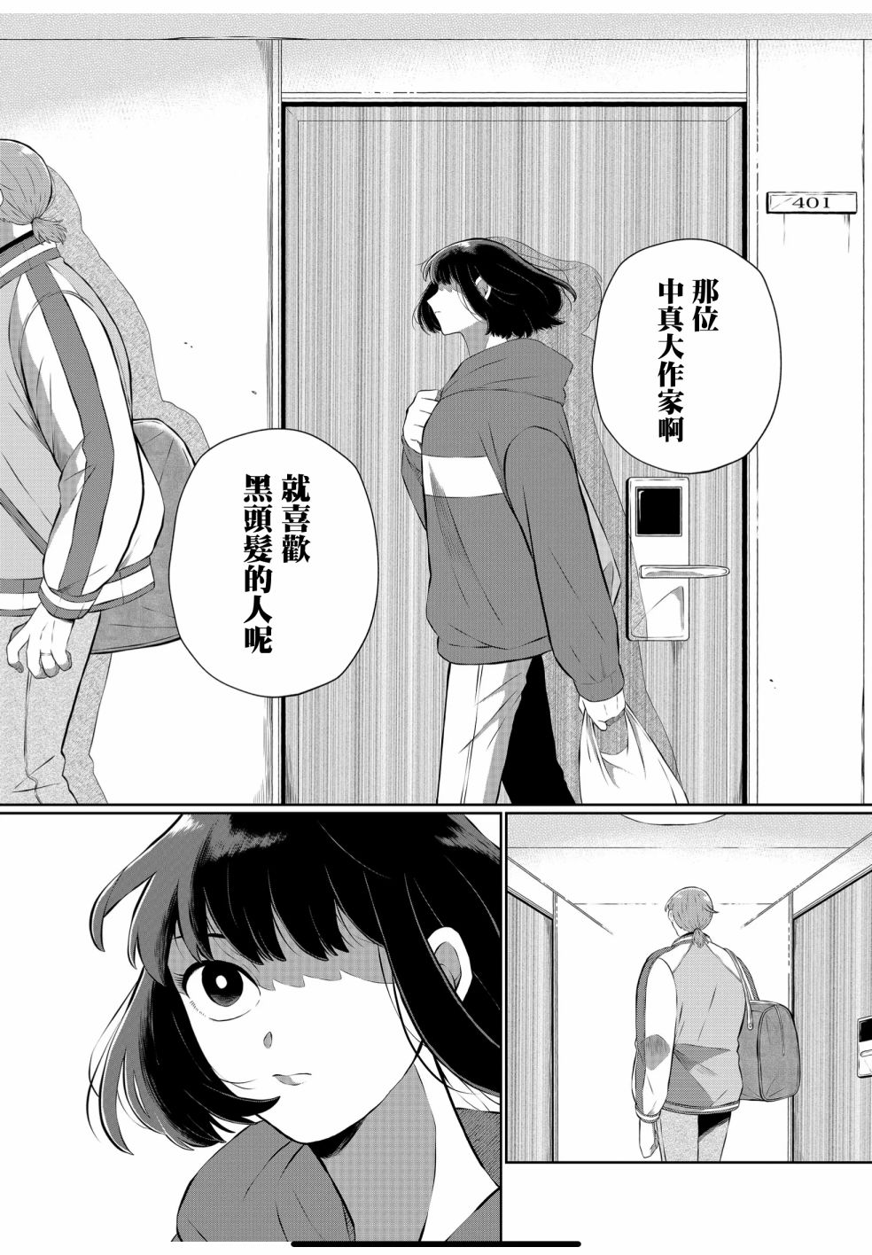 《曾为我兄者》漫画最新章节第31话免费下拉式在线观看章节第【5】张图片