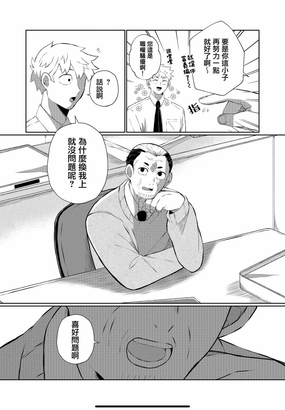 《曾为我兄者》漫画最新章节第31话免费下拉式在线观看章节第【4】张图片