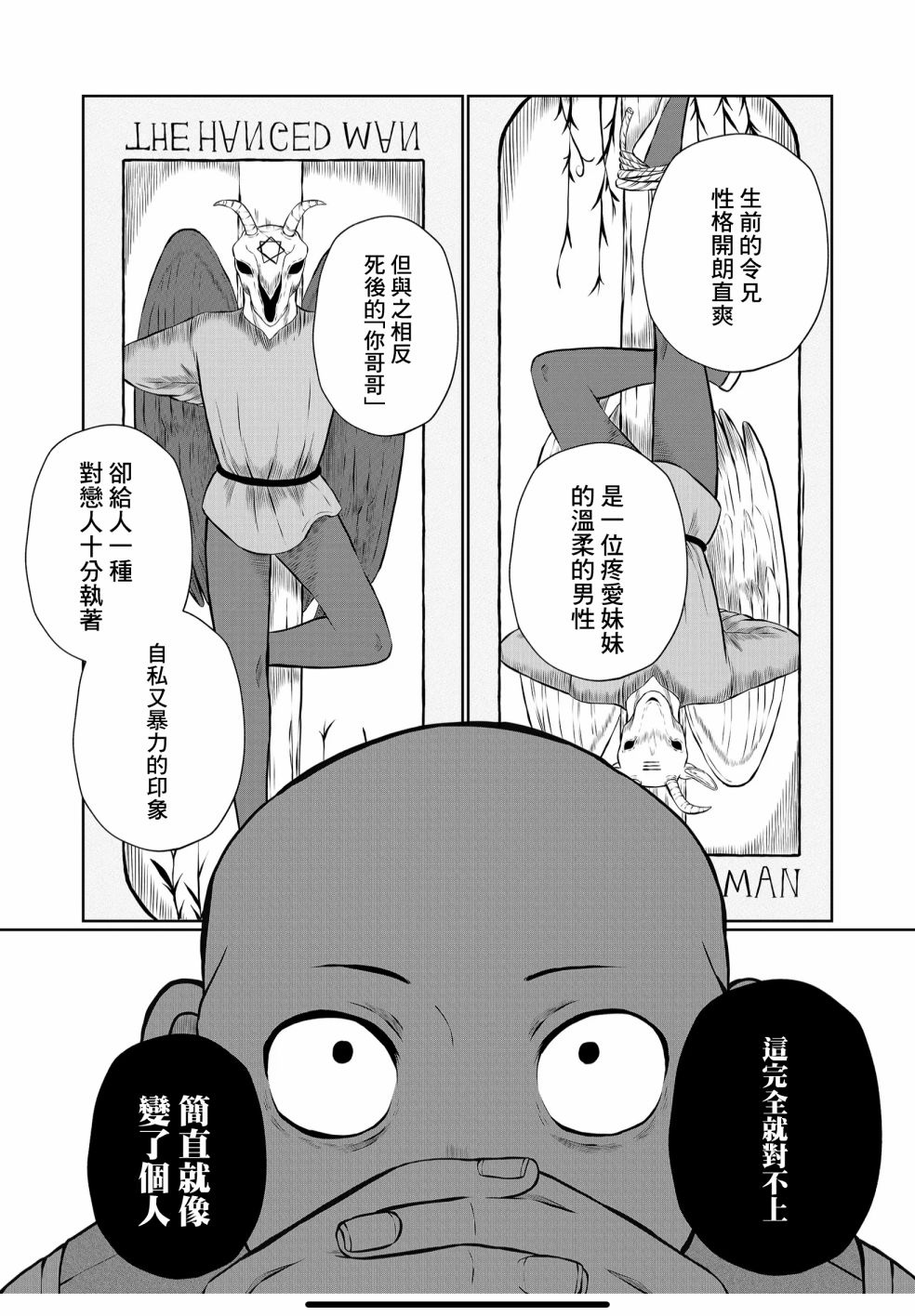 《曾为我兄者》漫画最新章节第11话免费下拉式在线观看章节第【13】张图片