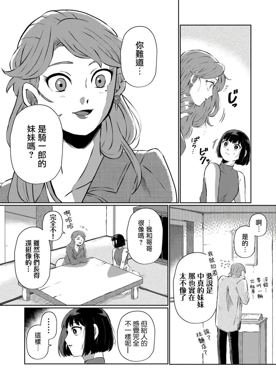 《曾为我兄者》漫画最新章节第6话免费下拉式在线观看章节第【6】张图片