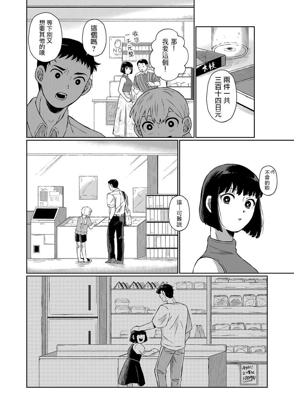 《曾为我兄者》漫画最新章节第3话免费下拉式在线观看章节第【9】张图片