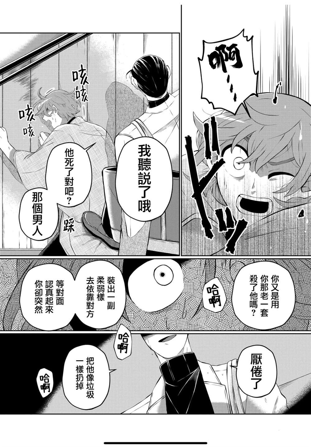 《曾为我兄者》漫画最新章节第24话免费下拉式在线观看章节第【13】张图片