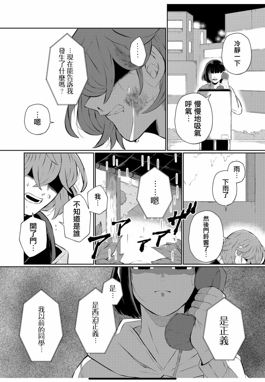 《曾为我兄者》漫画最新章节第27话免费下拉式在线观看章节第【2】张图片