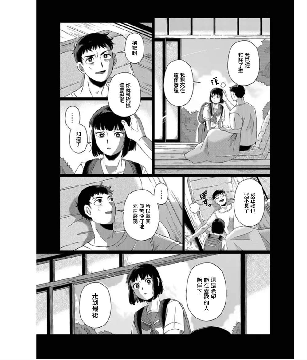 《曾为我兄者》漫画最新章节第1话免费下拉式在线观看章节第【27】张图片