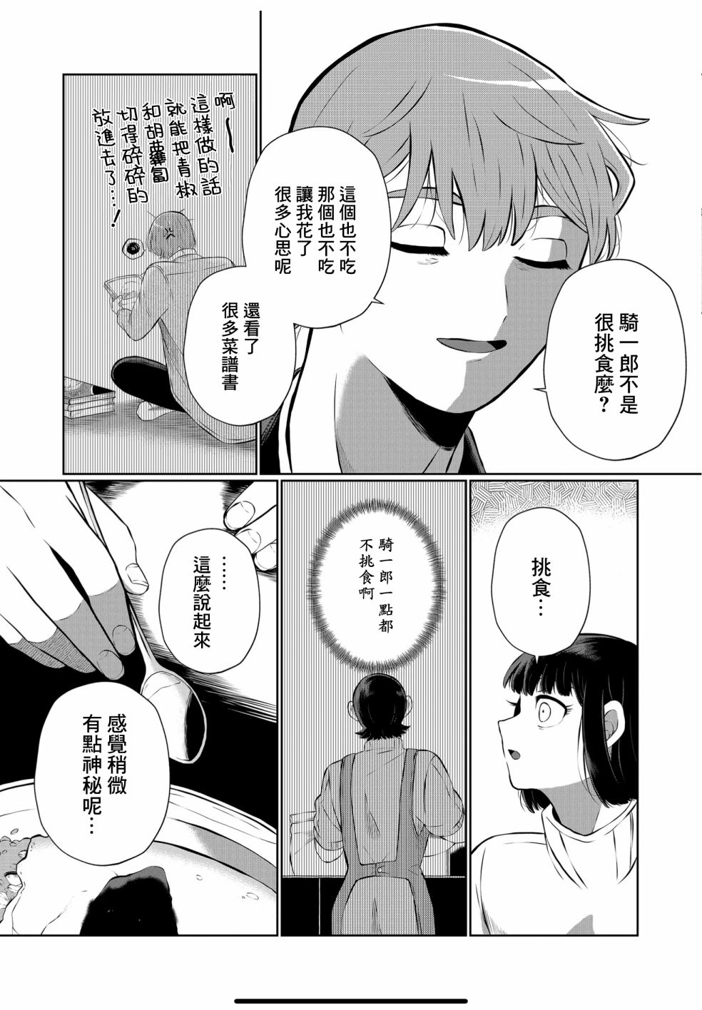 《曾为我兄者》漫画最新章节第18话免费下拉式在线观看章节第【5】张图片