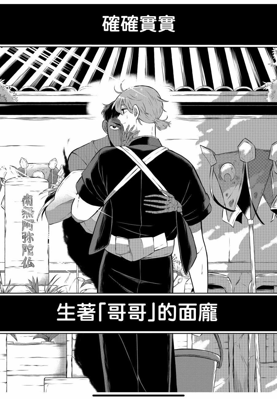 《曾为我兄者》漫画最新章节第12话免费下拉式在线观看章节第【16】张图片