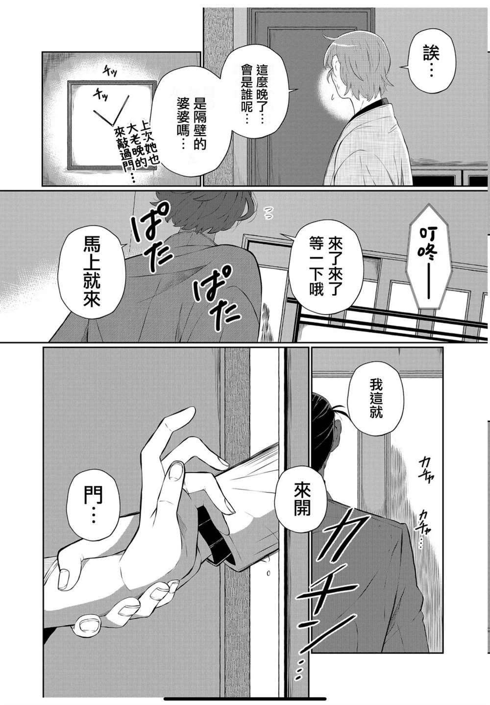 《曾为我兄者》漫画最新章节第24话免费下拉式在线观看章节第【9】张图片