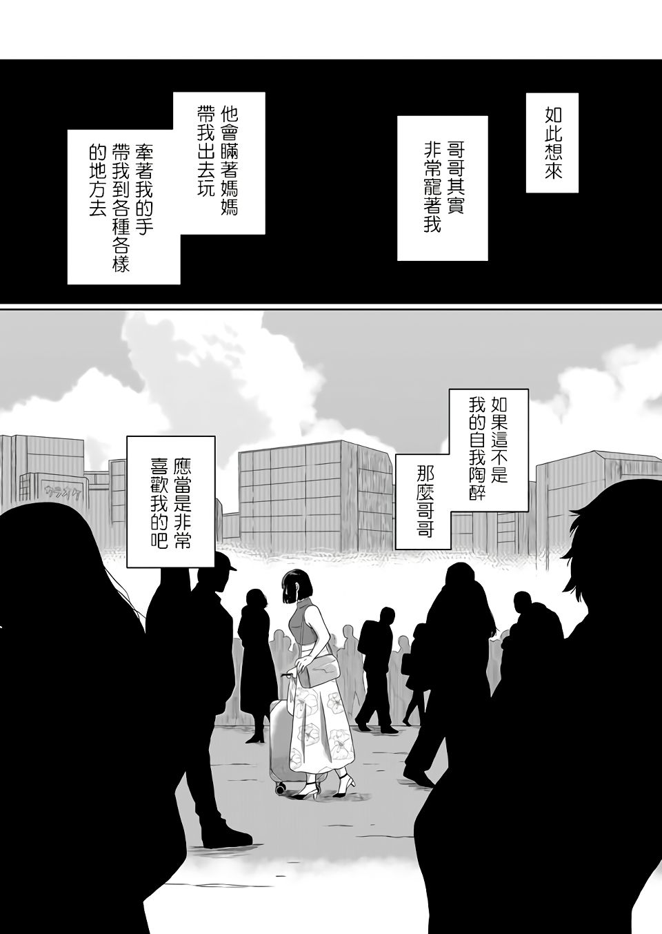 《曾为我兄者》漫画最新章节第3话免费下拉式在线观看章节第【11】张图片