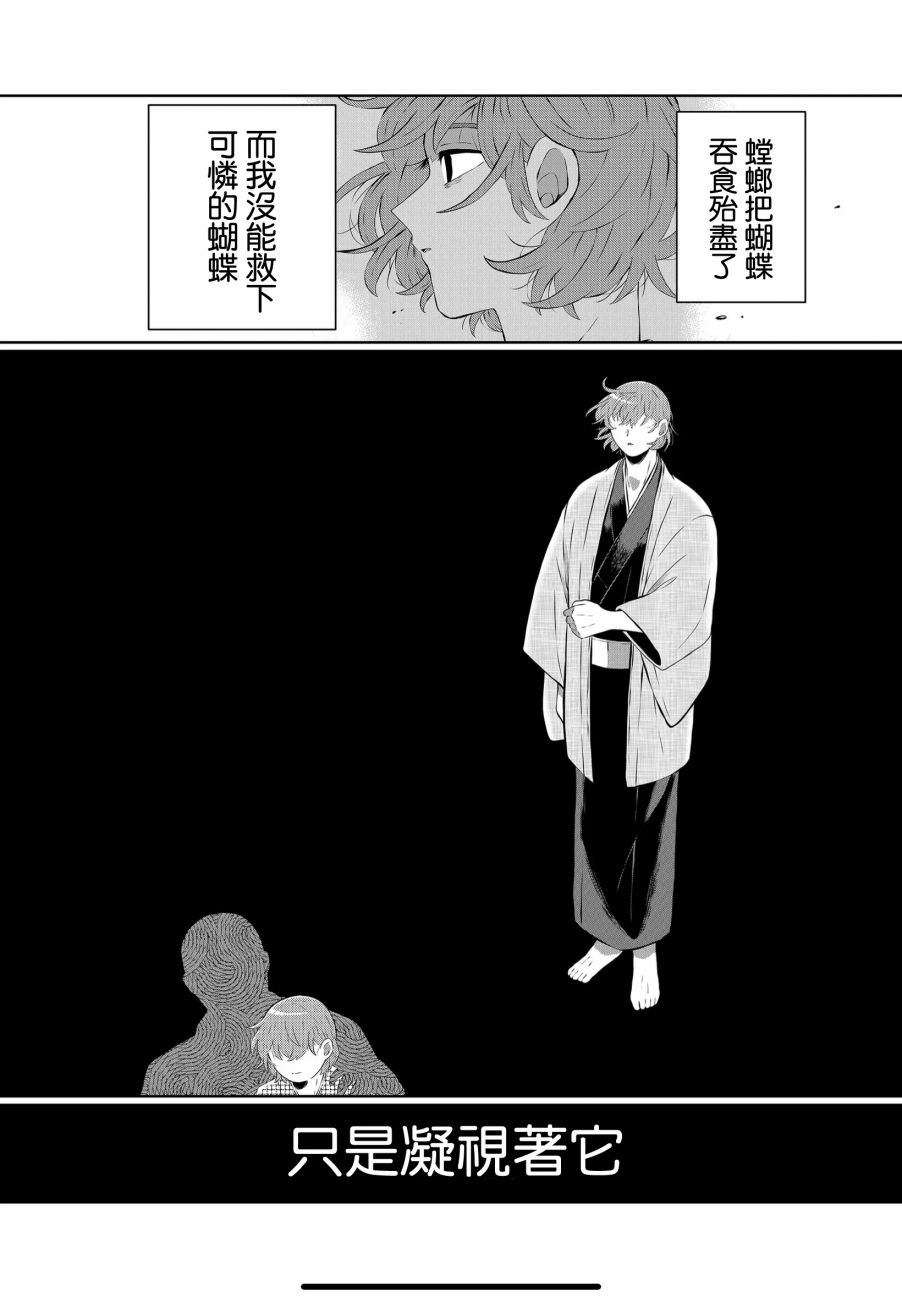 《曾为我兄者》漫画最新章节第25话免费下拉式在线观看章节第【3】张图片