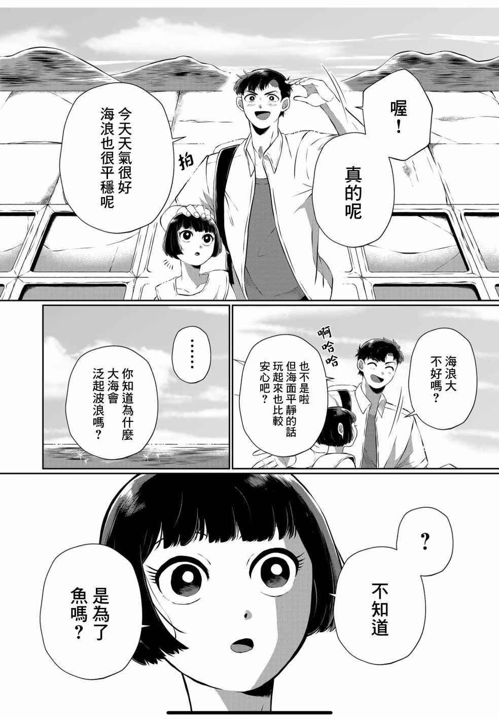 《曾为我兄者》漫画最新章节第20话免费下拉式在线观看章节第【2】张图片