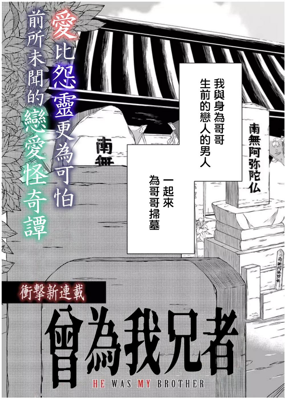 《曾为我兄者》漫画最新章节第1话免费下拉式在线观看章节第【3】张图片