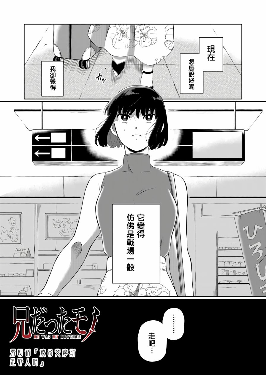 《曾为我兄者》漫画最新章节第4话免费下拉式在线观看章节第【2】张图片