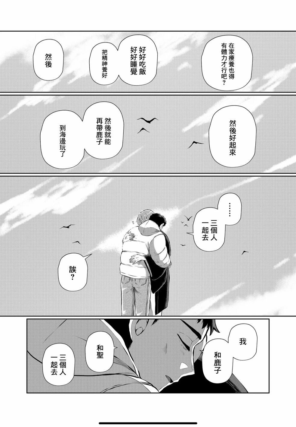 《曾为我兄者》漫画最新章节第9.5话免费下拉式在线观看章节第【7】张图片